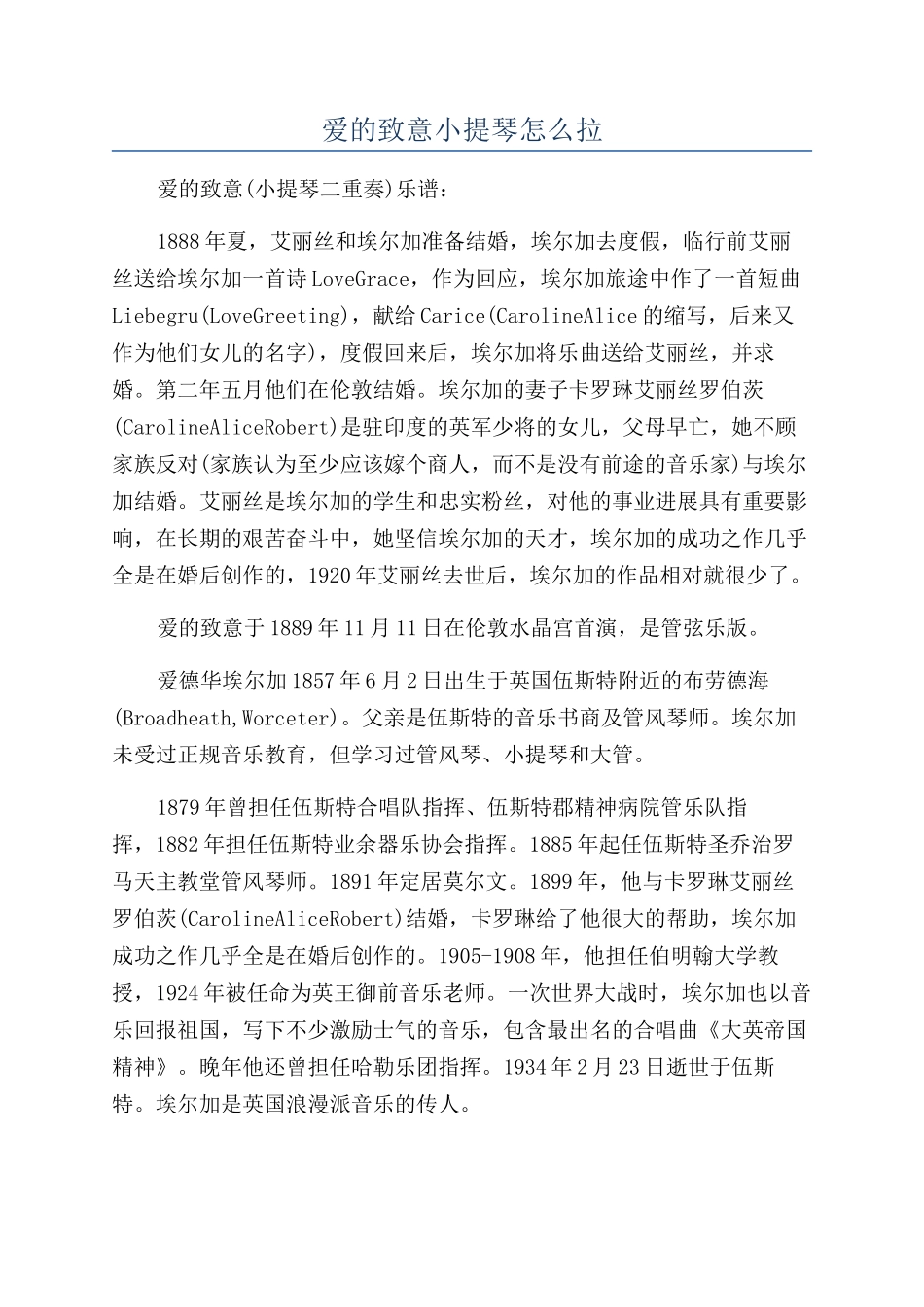 爱的致意小提琴怎么拉_第1页