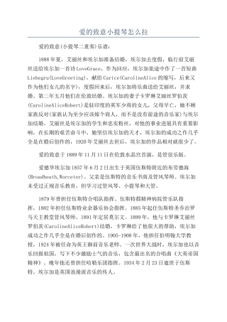 爱的致意小提琴怎么拉