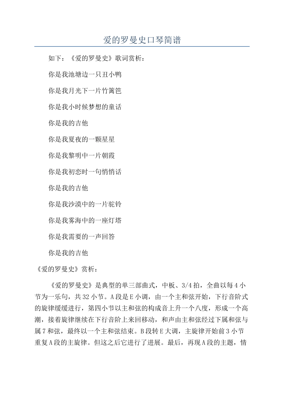 爱的罗曼史口琴简谱_第1页