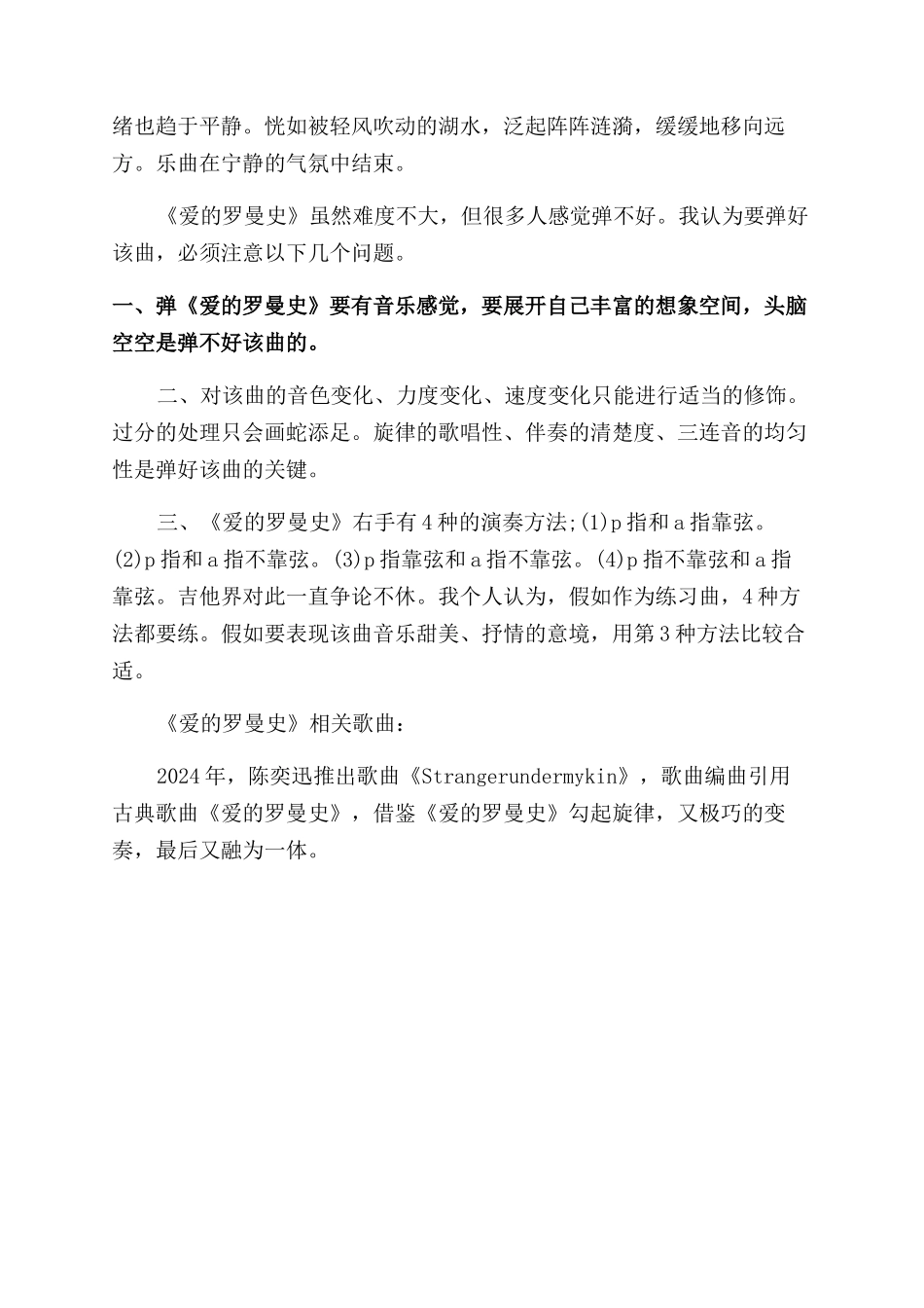 爱的罗曼史口琴简谱_第2页