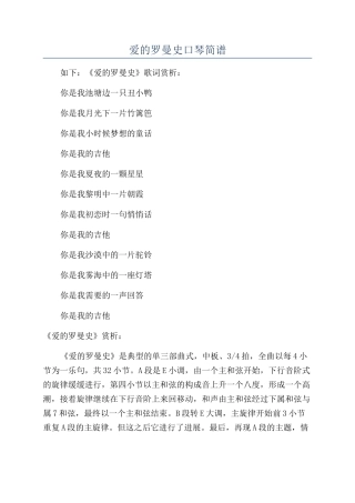 爱的罗曼史口琴简谱