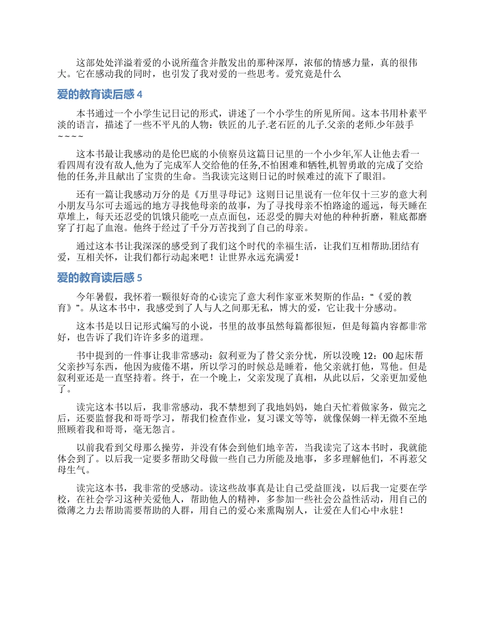爱的教育读后感(精选15篇)_第2页