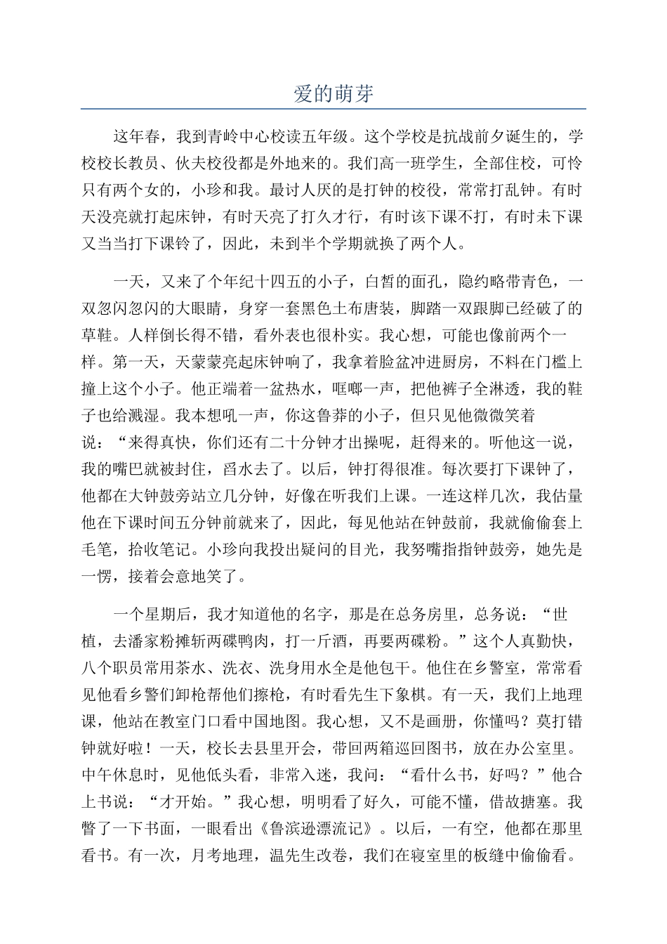 爱的萌芽-精品文档_第1页