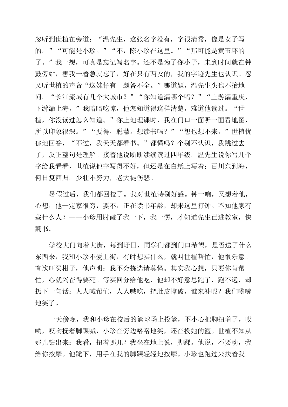 爱的萌芽-精品文档_第2页