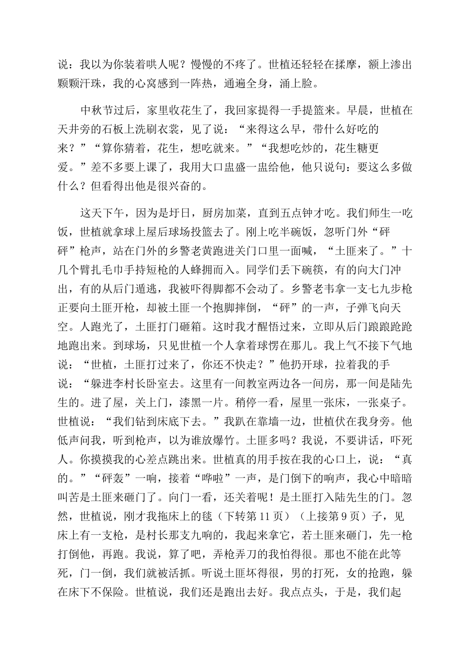 爱的萌芽-精品文档_第3页