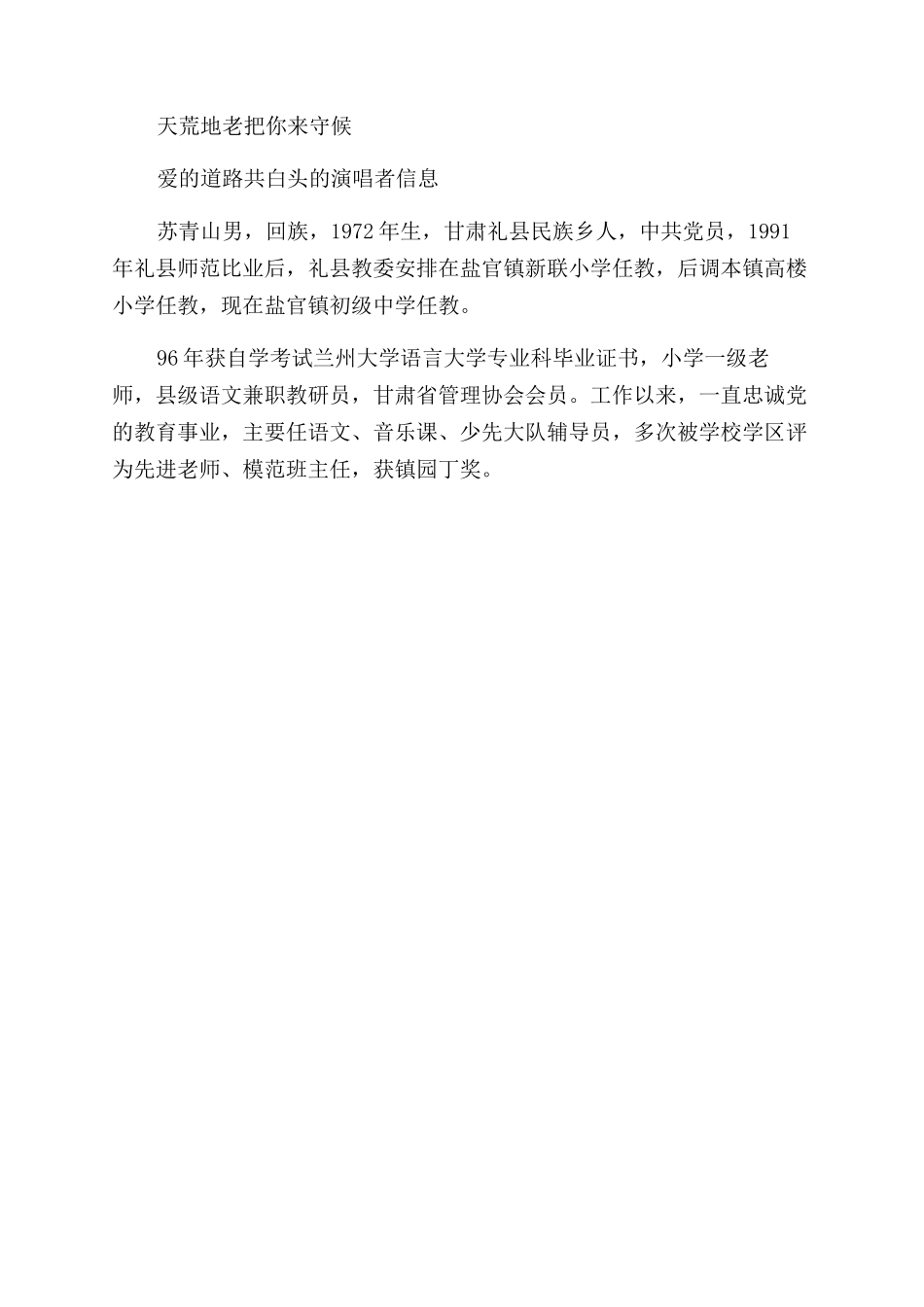 爱的道路共白头的歌词_第3页