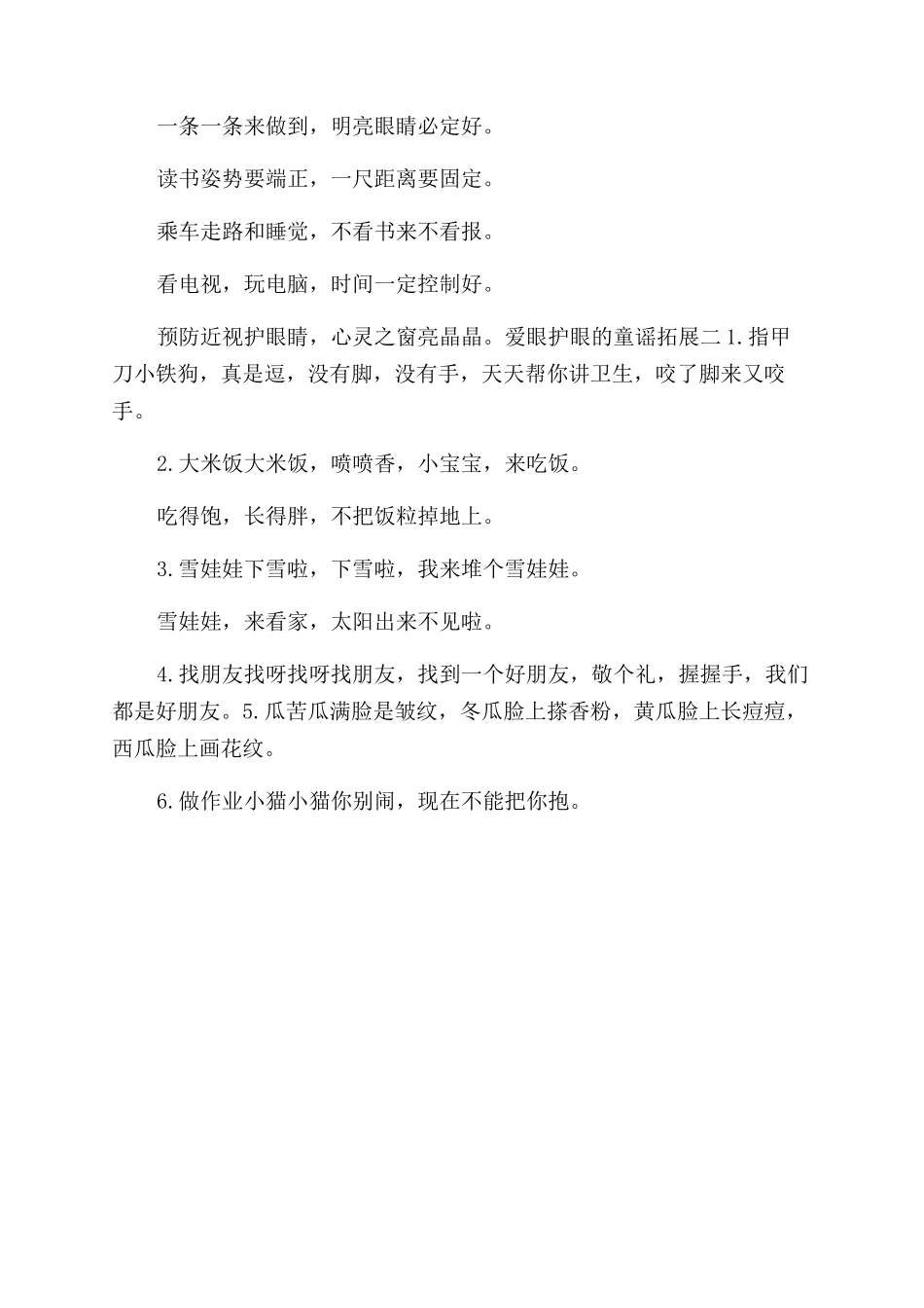 爱眼护眼的童谣-爱眼护眼小儿歌大全-爱眼护眼的童谣_第3页