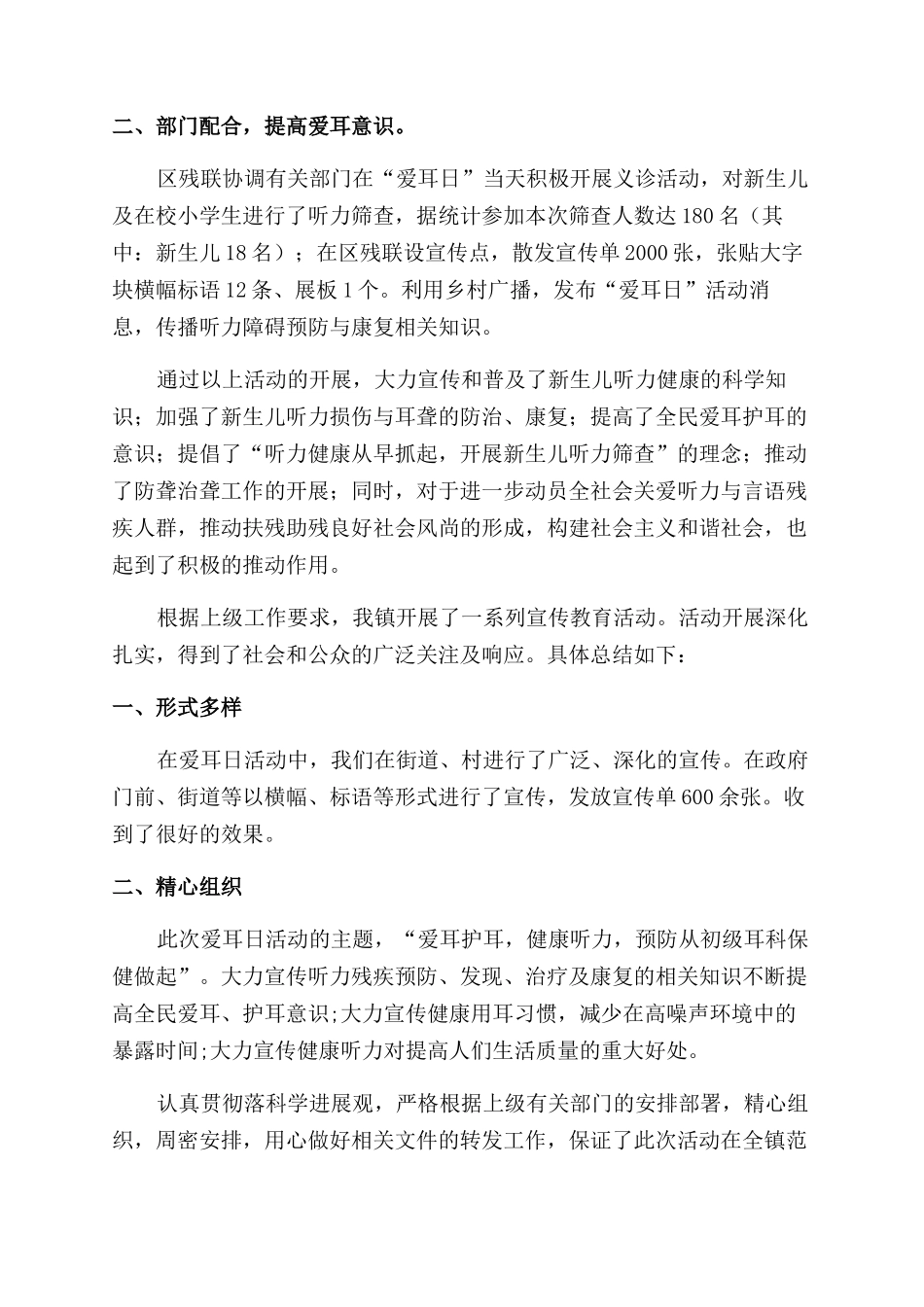 爱耳日活动总结范文_第2页