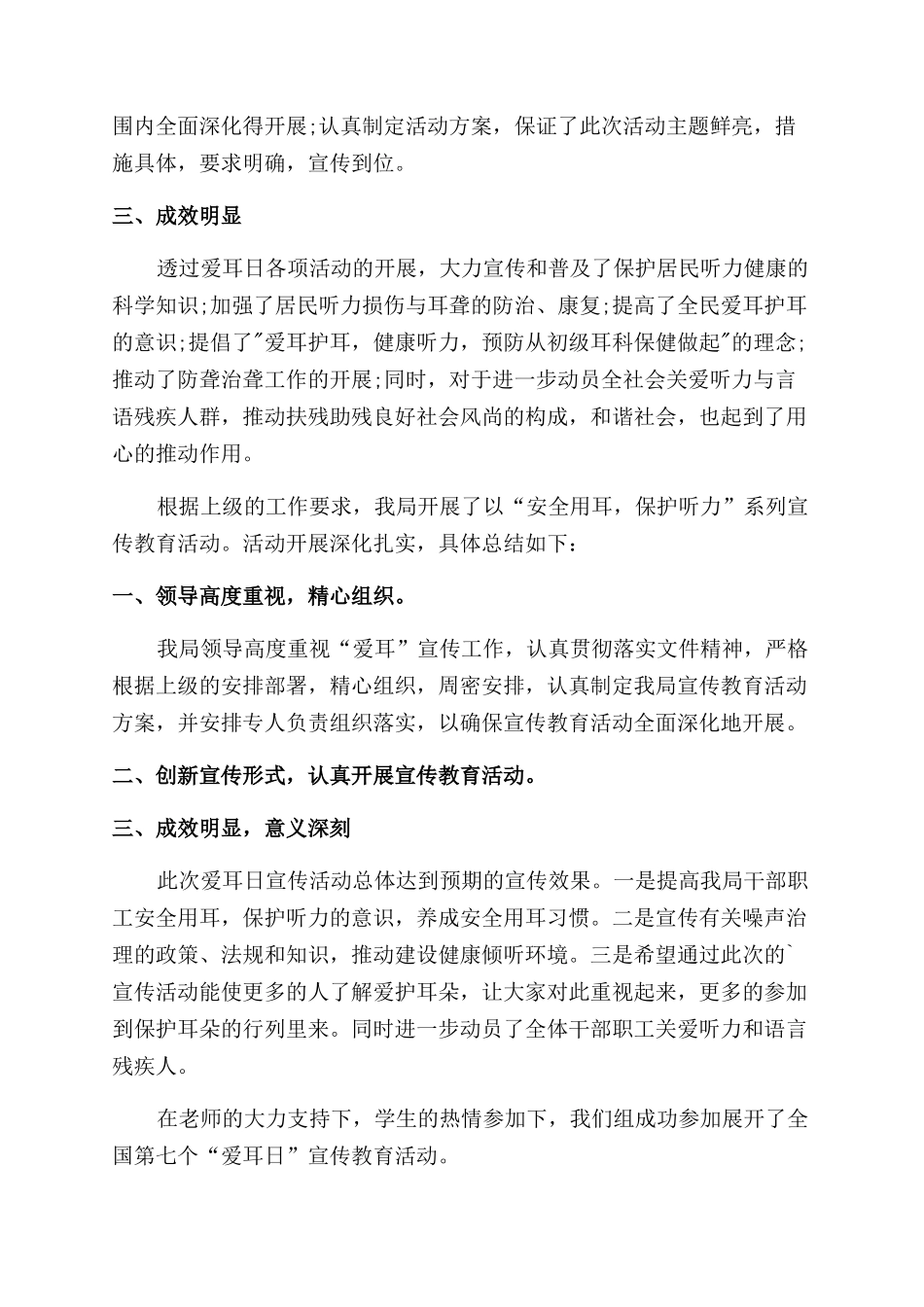 爱耳日活动总结范文_第3页