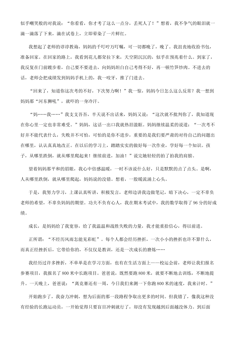 爱让我成长作文500_第2页