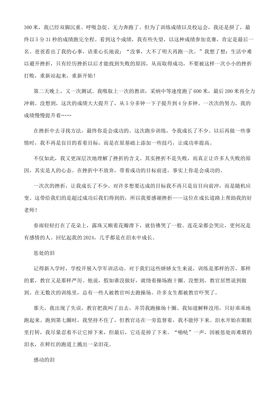 爱让我成长作文500_第3页