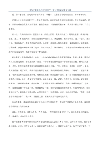爱让我成长作文500