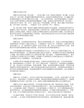 爱默生代表作是什么