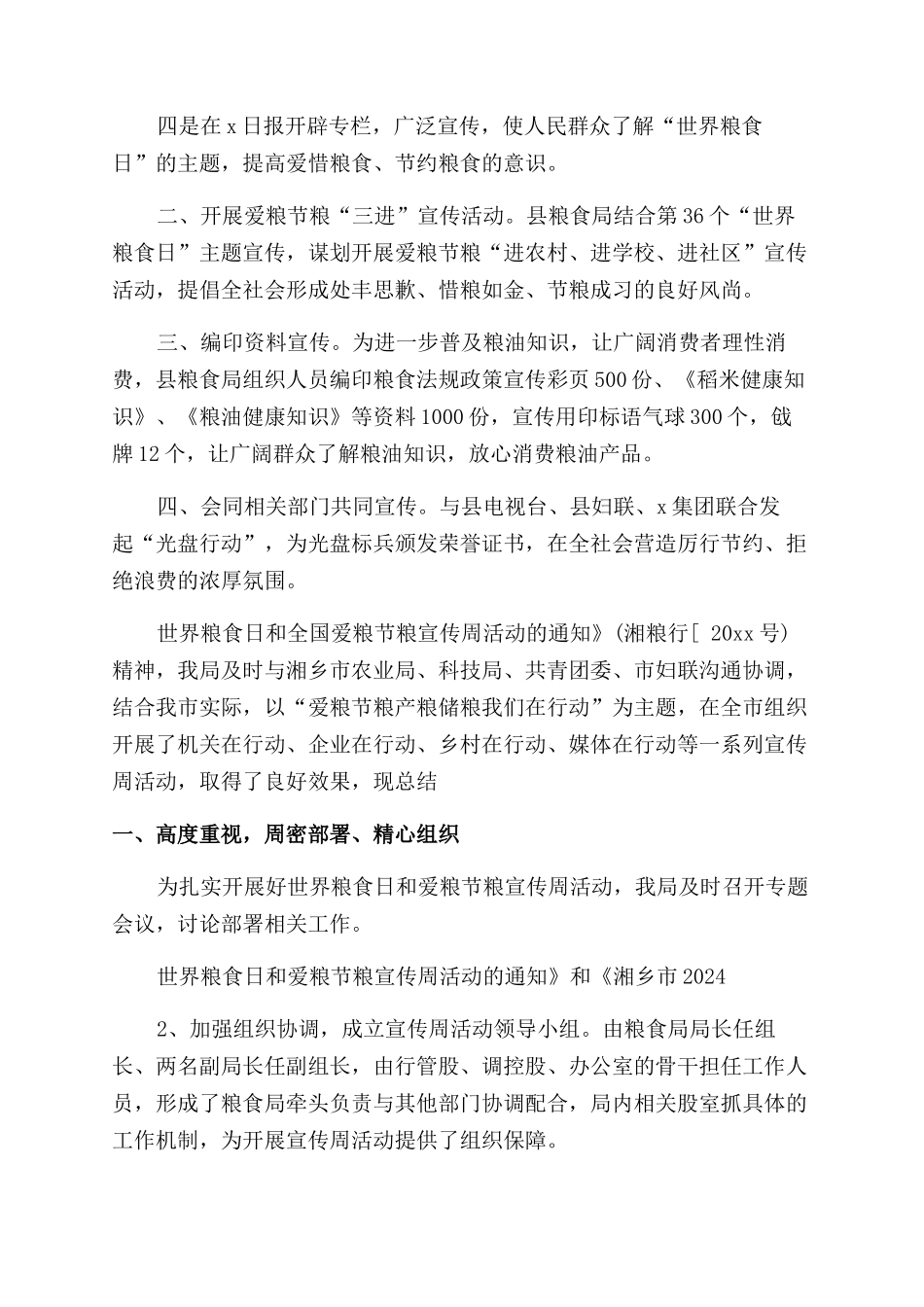 爱粮节粮宣传周活动总结_第2页