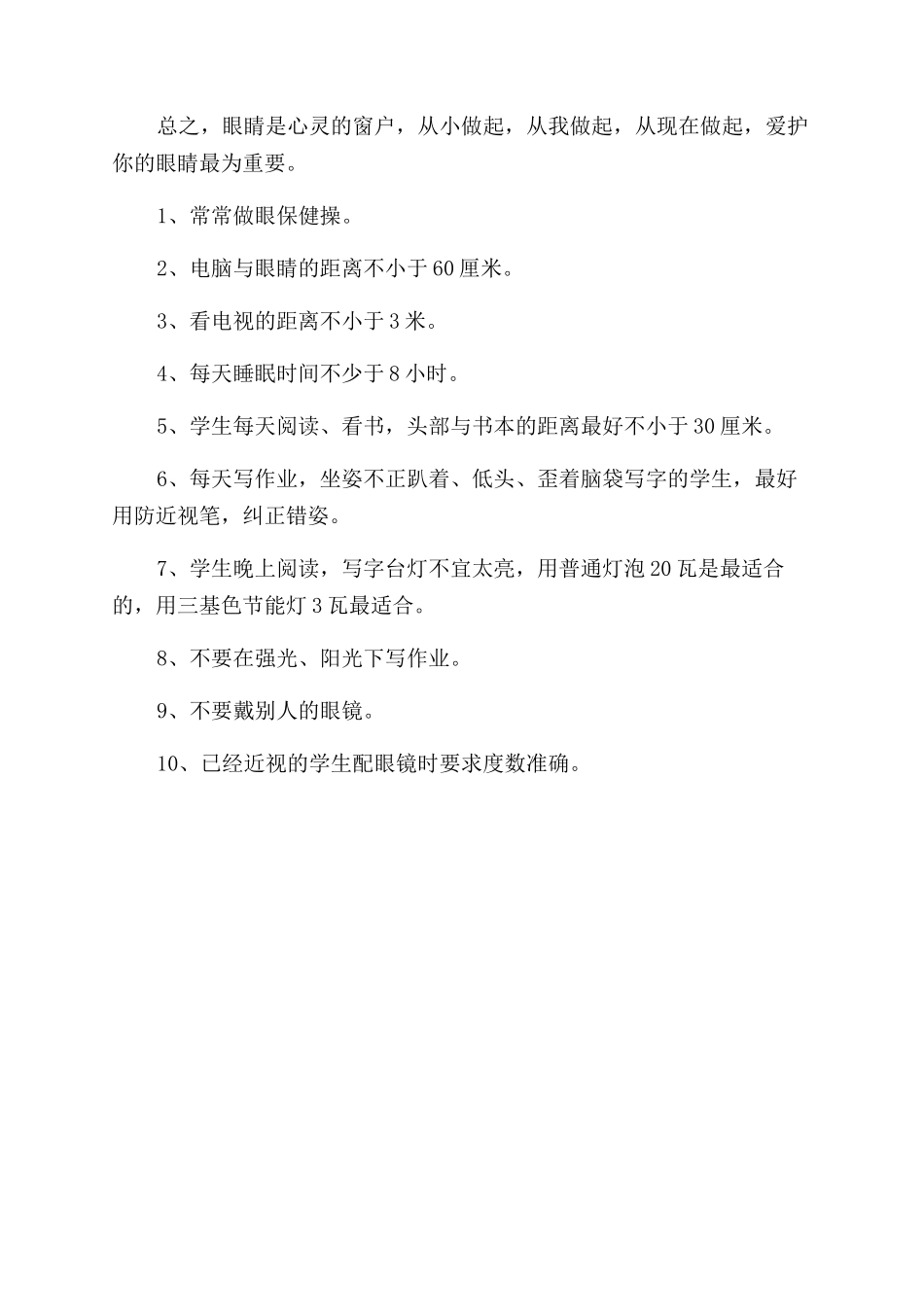 爱眼日手抄报资料及图片_第2页