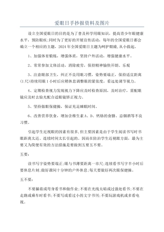 爱眼日手抄报资料及图片
