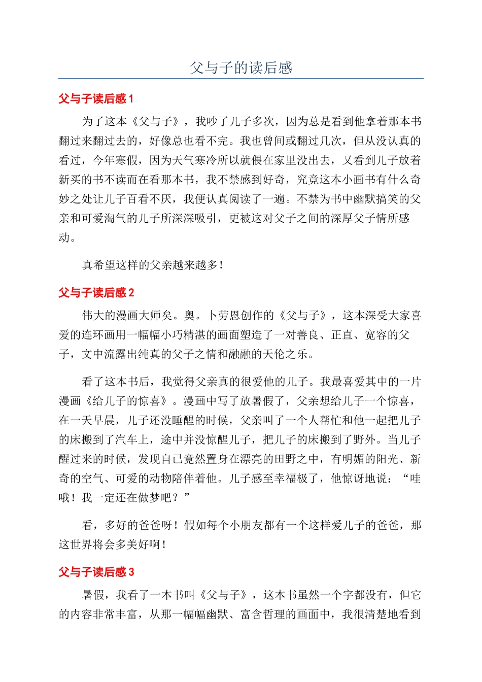 父与子的读后感_第1页