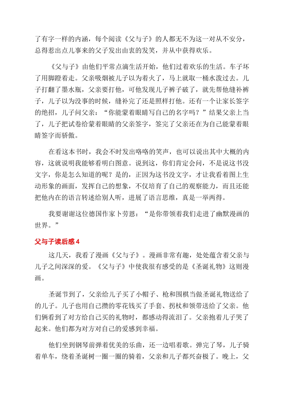 父与子的读后感_第2页