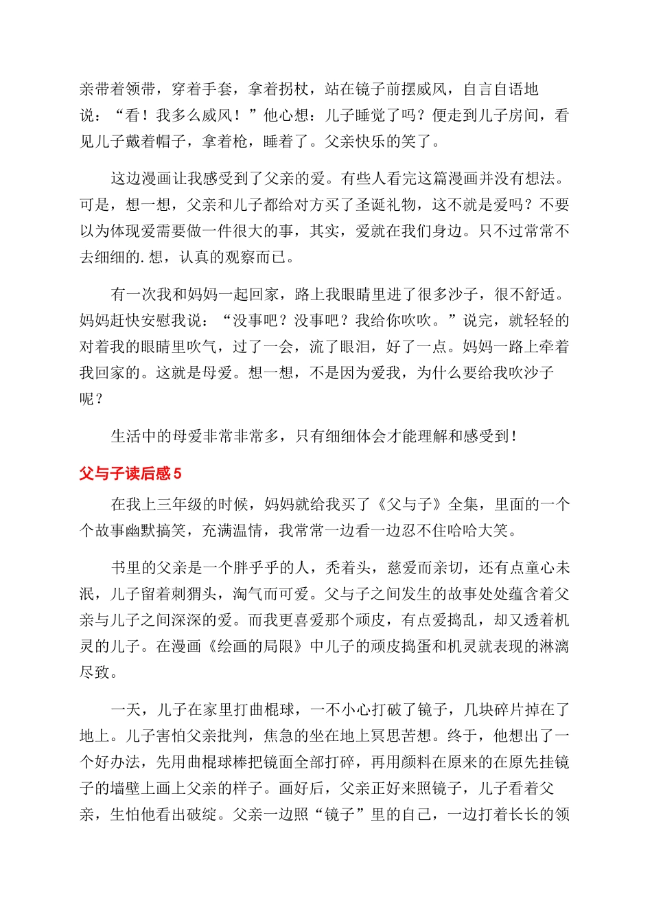 父与子的读后感_第3页