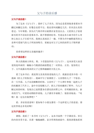 父与子的读后感