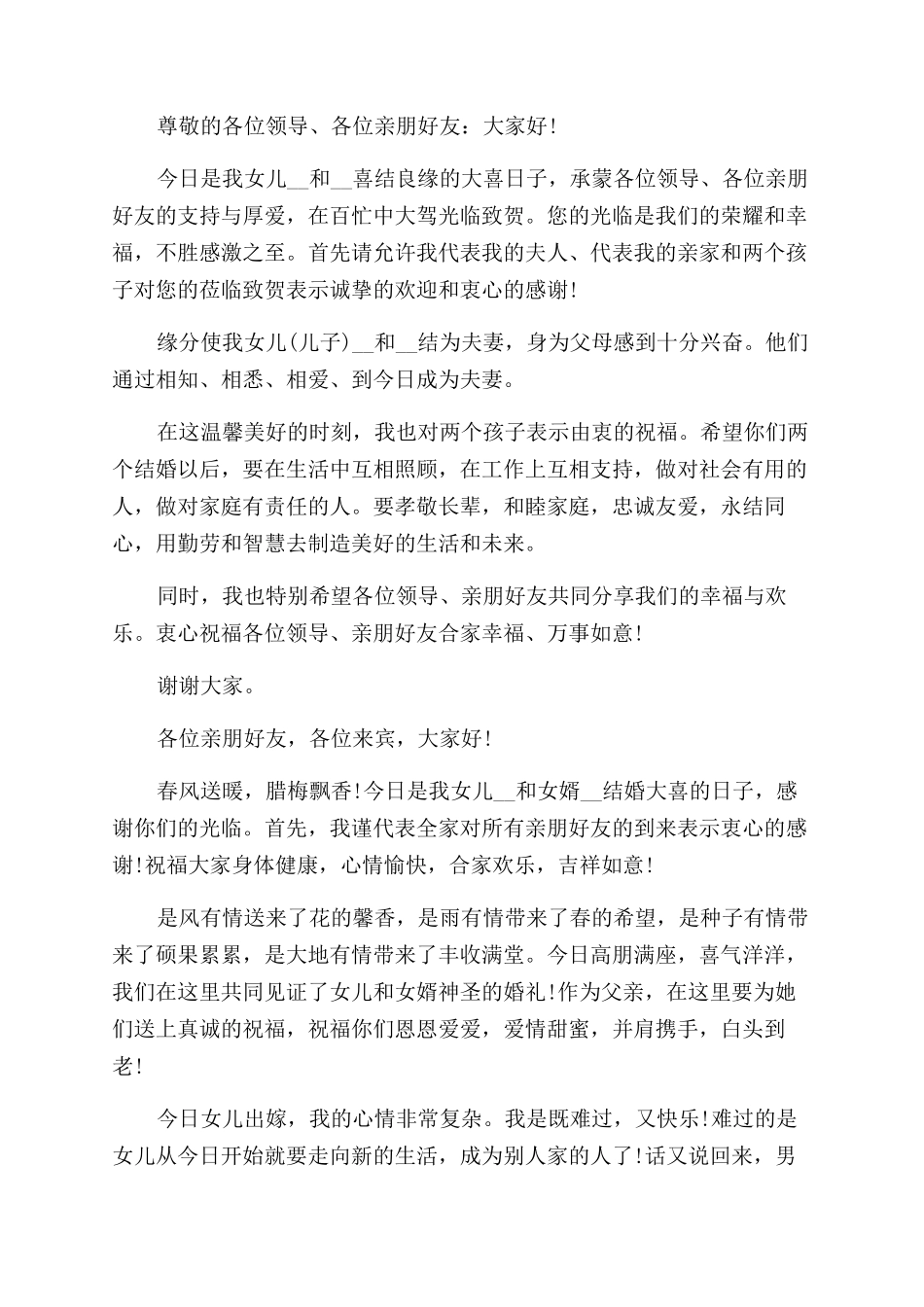 父亲为女儿婚礼发言稿400字_第2页