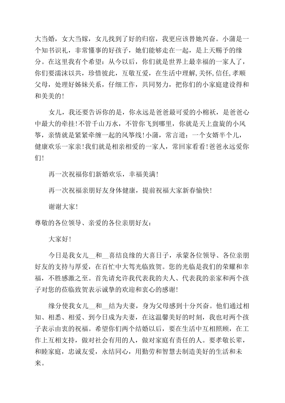 父亲为女儿婚礼发言稿400字_第3页