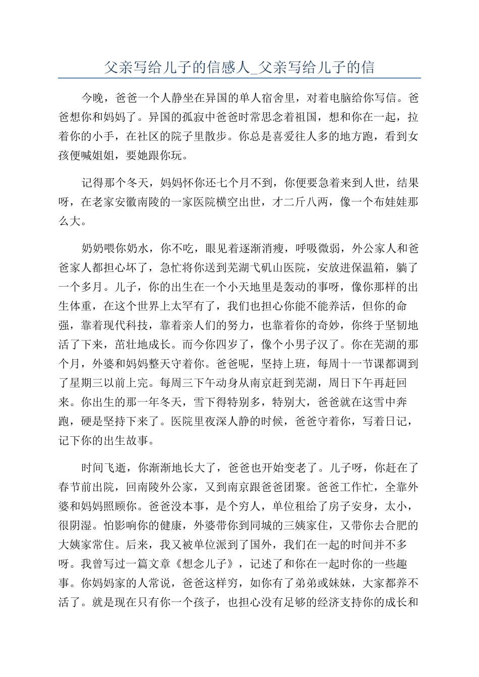 父亲写给儿子的信感人-父亲写给儿子的信_第1页