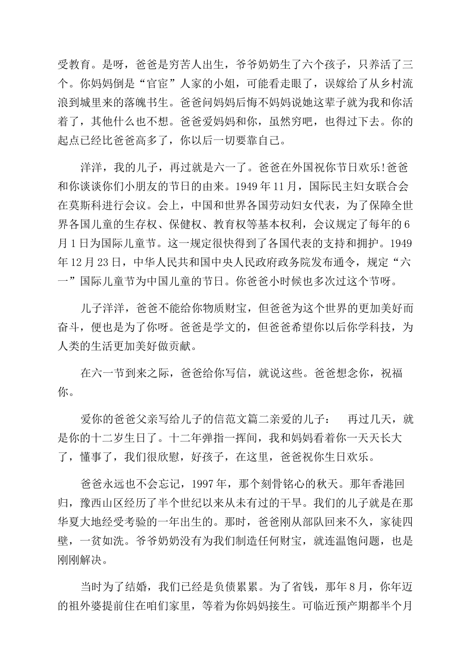 父亲写给儿子的信感人-父亲写给儿子的信_第2页
