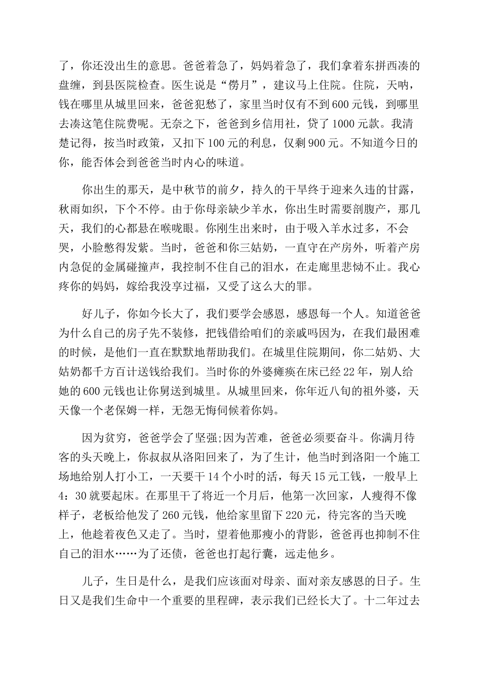 父亲写给儿子的信感人-父亲写给儿子的信_第3页