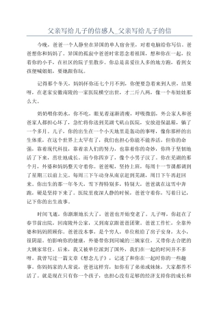 父亲写给儿子的信感人-父亲写给儿子的信