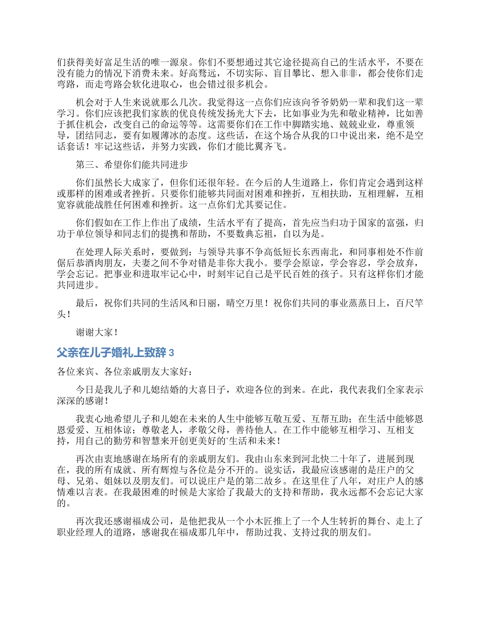 父亲在儿子婚礼上致辞_第2页