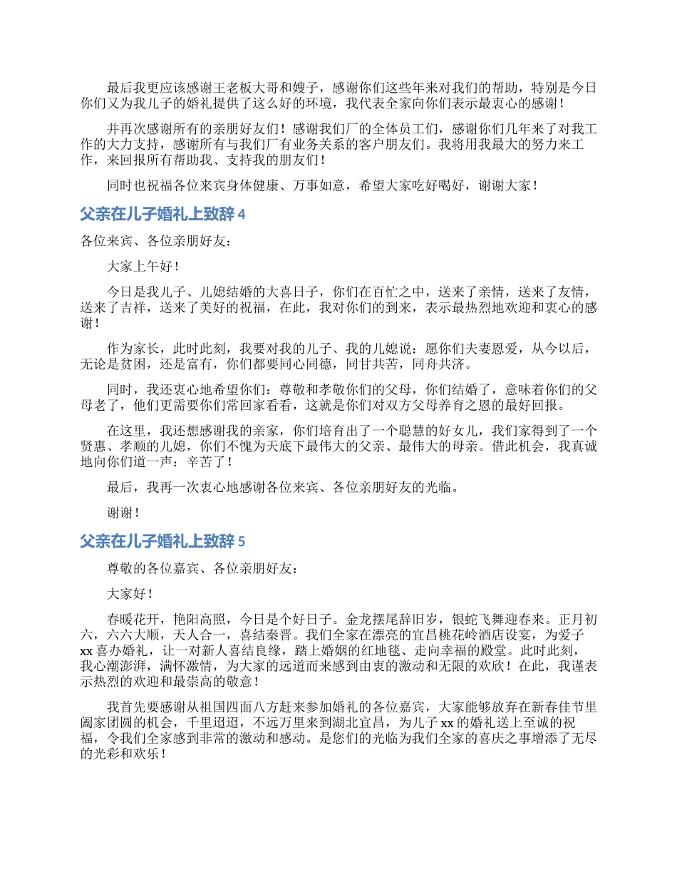 父亲在儿子婚礼上致辞_第3页
