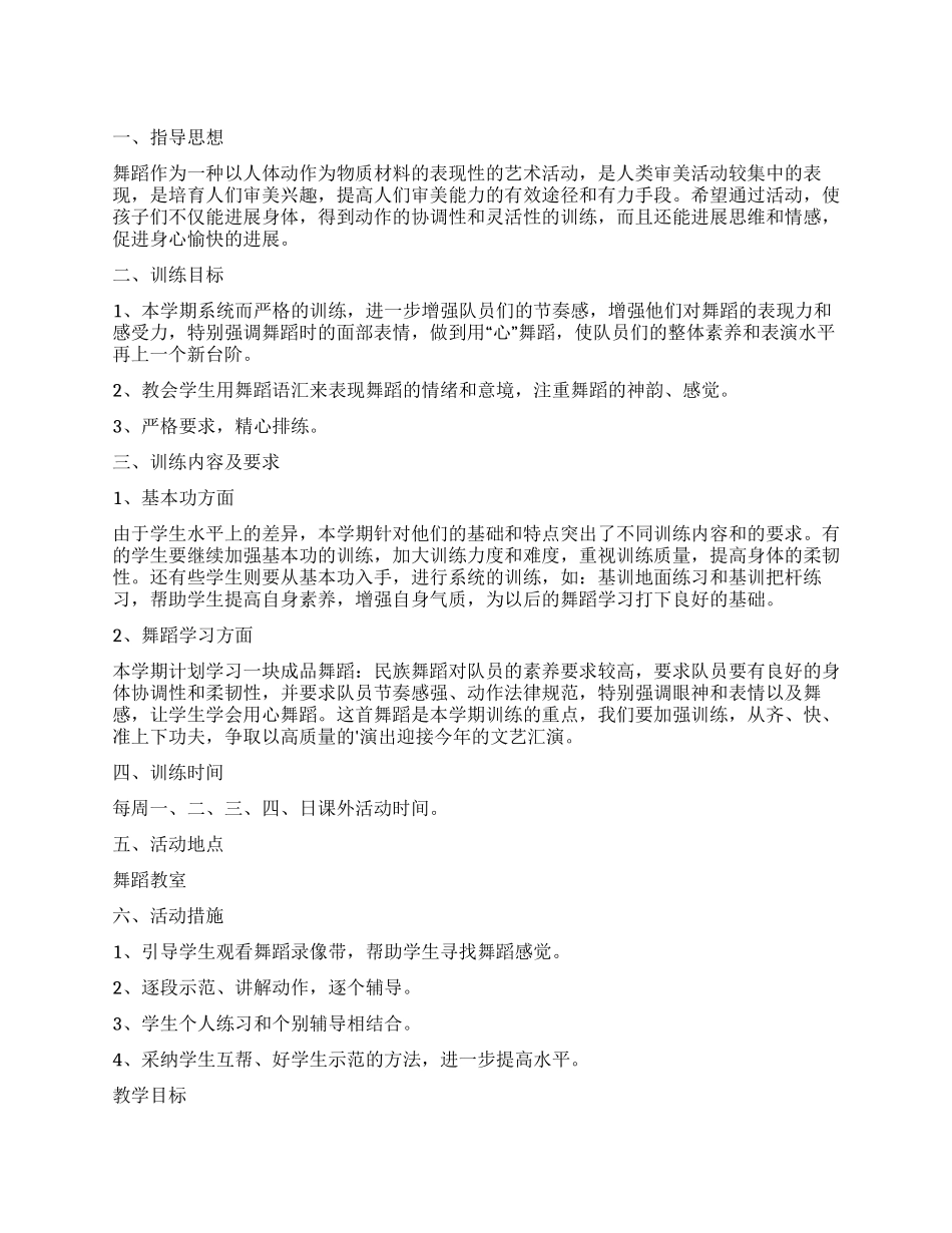 爵士舞教学工作计划_第1页