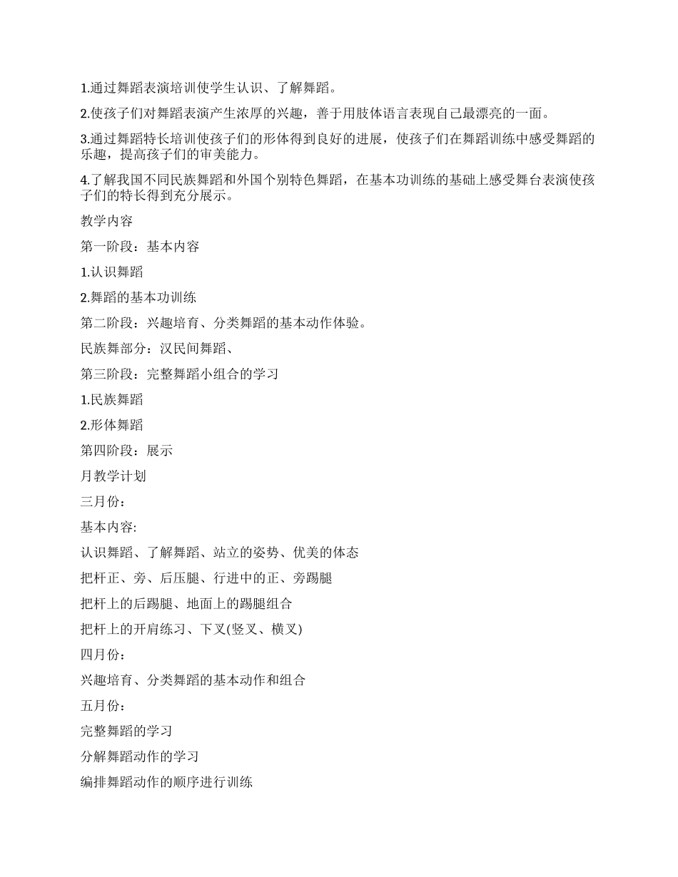 爵士舞教学工作计划_第2页