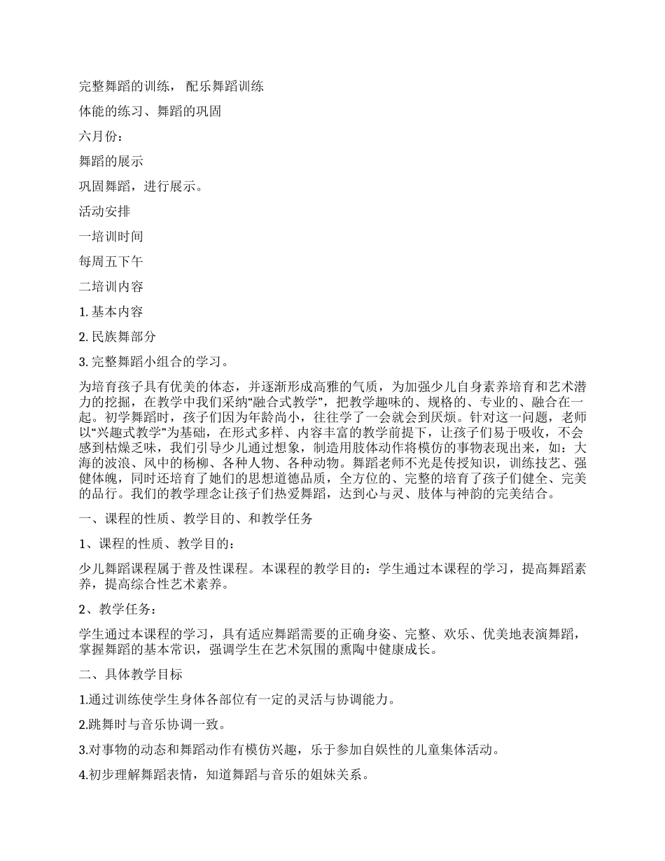 爵士舞教学工作计划_第3页