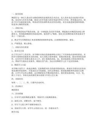 爵士舞教学工作计划