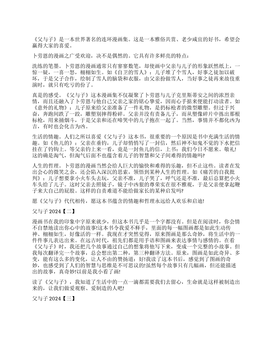 父与子读后感优秀2024_第1页