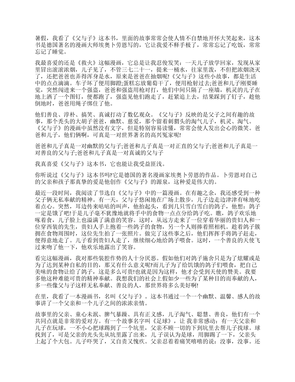 父与子读后感优秀2024_第2页