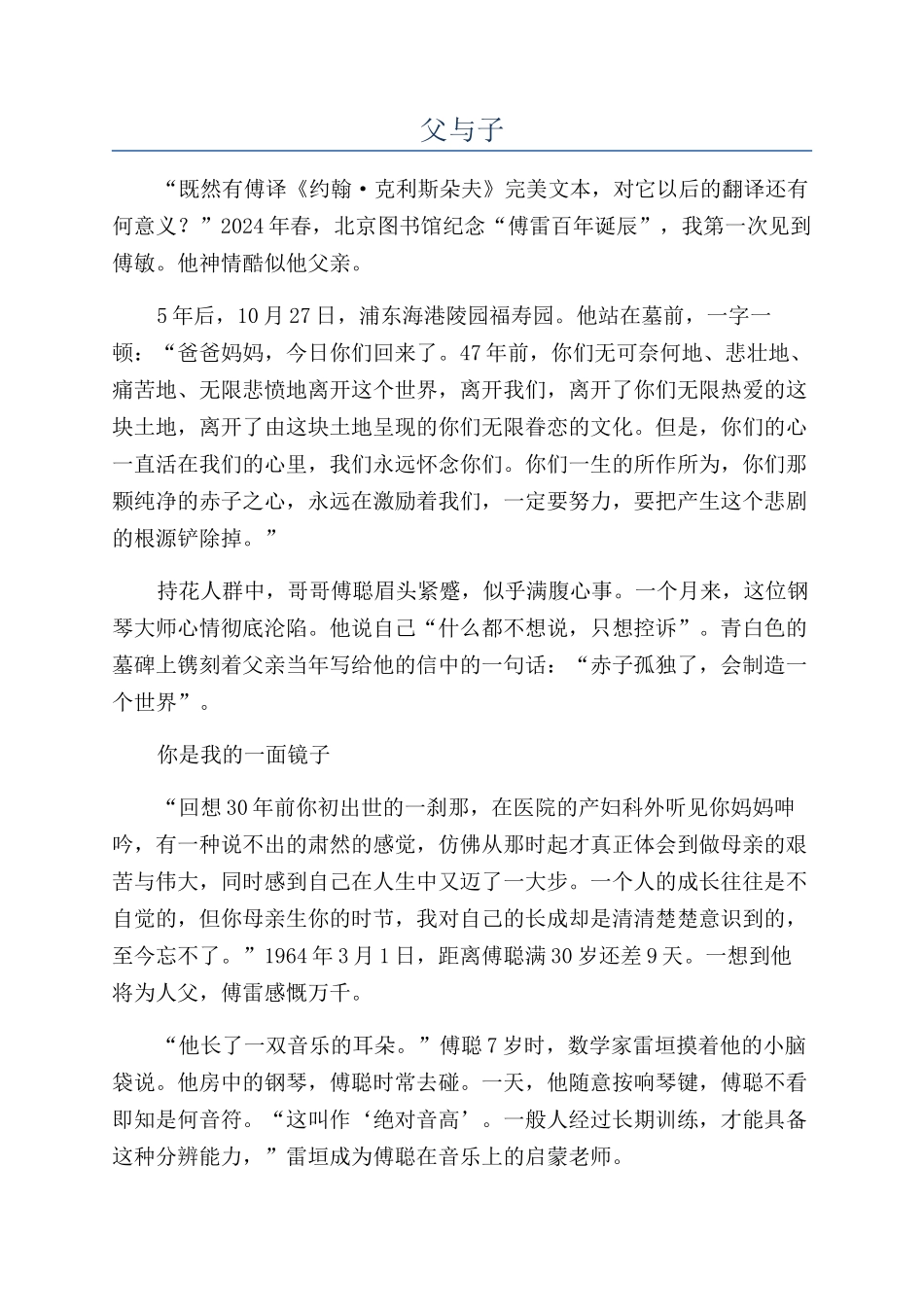 父与子-精品文档_第1页