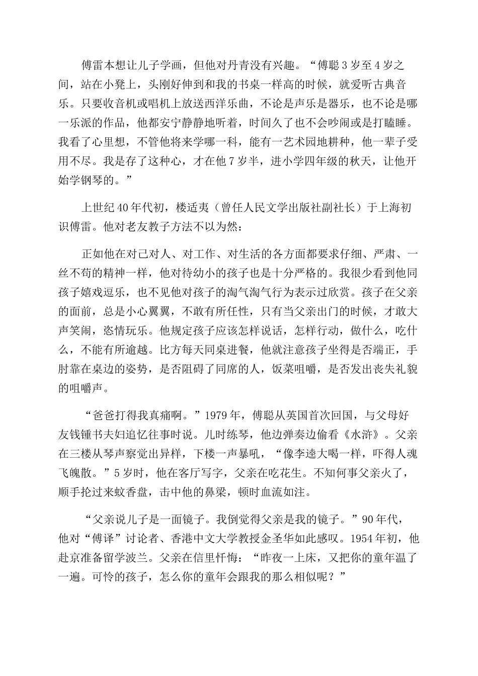 父与子-精品文档_第2页
