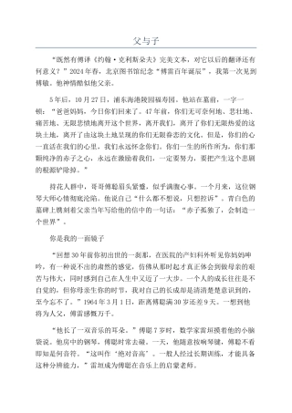 父与子-精品文档
