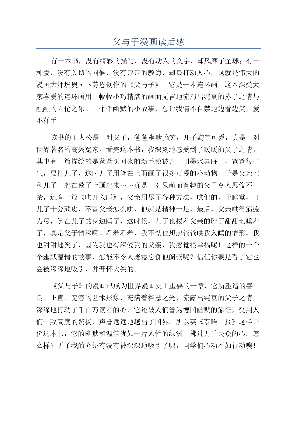 父与子漫画读后感_第1页