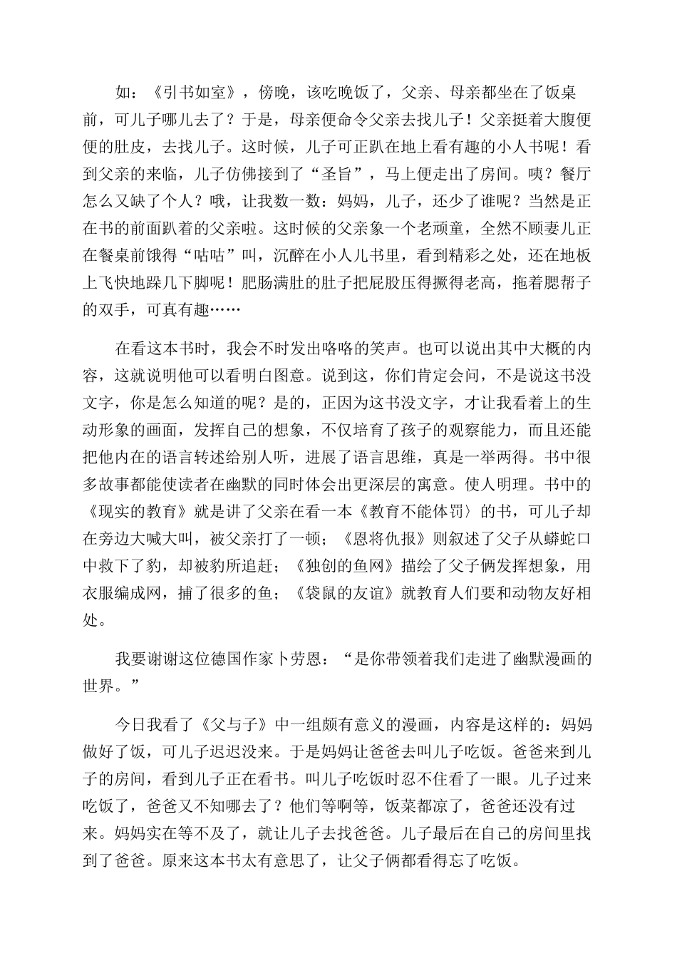 父与子漫画读后感_第3页