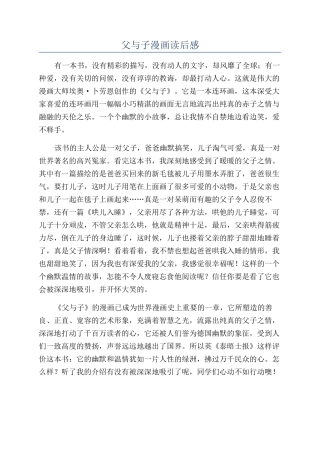父与子漫画读后感