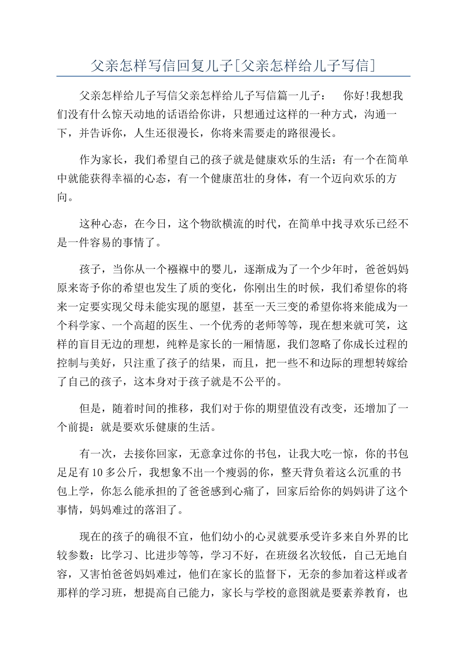 父亲怎样写信回复儿子_第1页