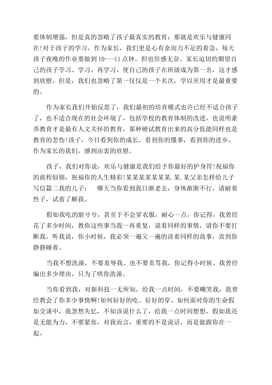 父亲怎样写信回复儿子_第2页