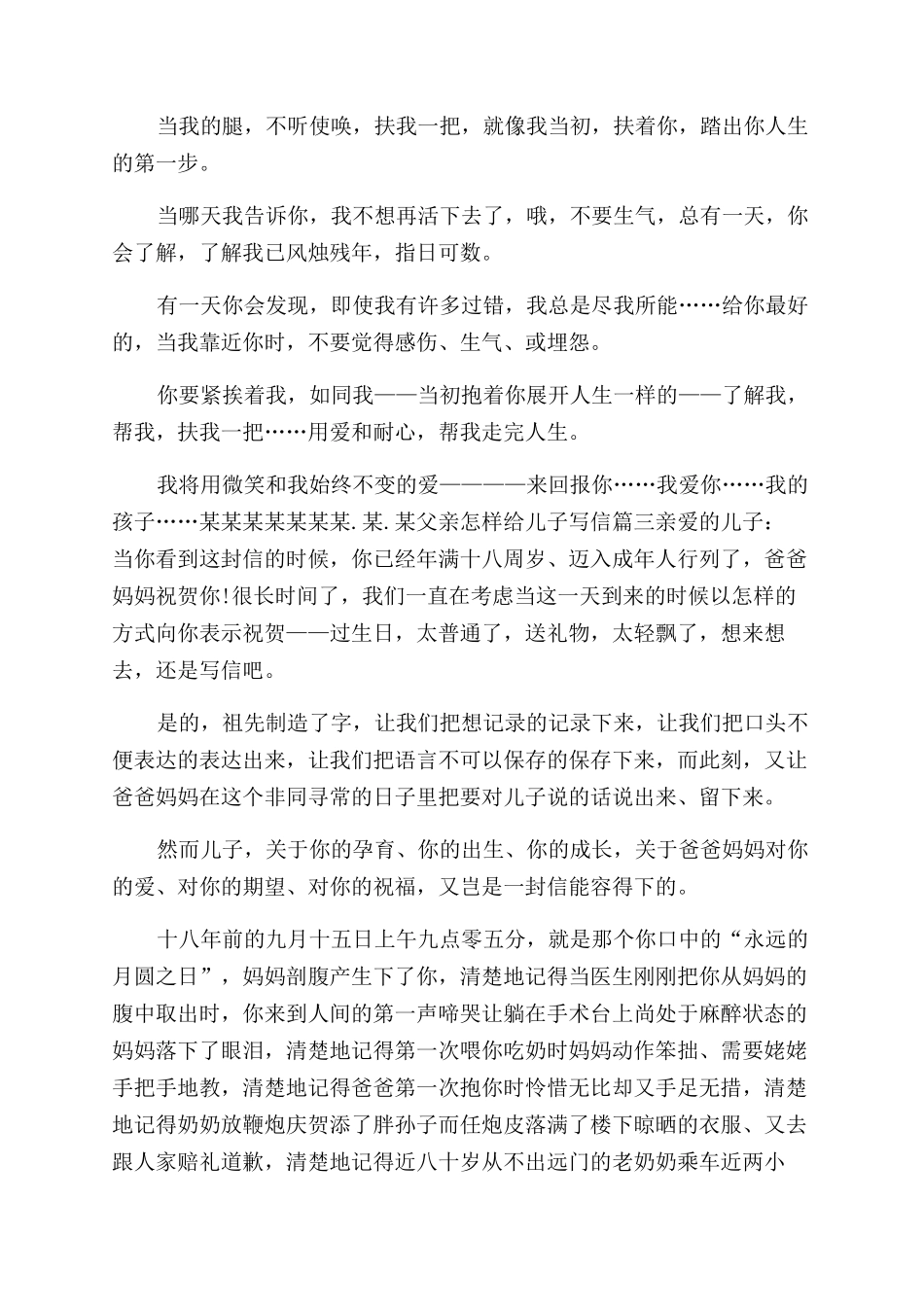 父亲怎样写信回复儿子_第3页