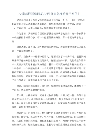 父亲怎样写信回复儿子