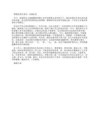 父亲在女儿婚礼上的致辞