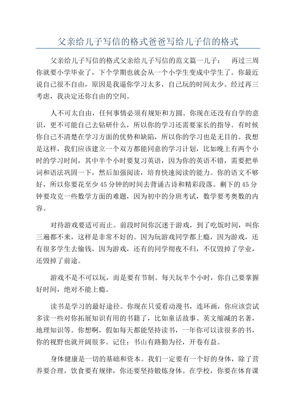 父亲给儿子写信的格式爸爸写给儿子信的格式_第1页